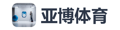 亚博体育